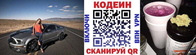 Кодеин напиток Lean (лин)  Купить где  Белоярский 